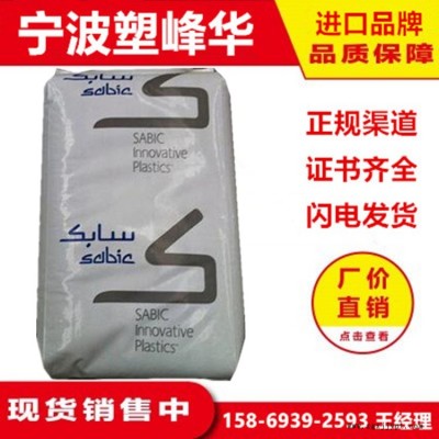 美国沙伯基础ABS(沙伯基础化工)中国