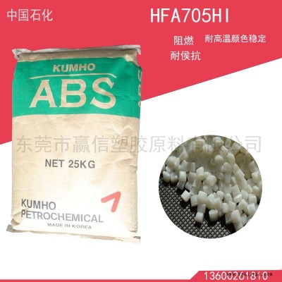 供应韩国锦湖 ABS HFA705HI 耐高温颜色稳定阻燃耐侯抗复印机显示器外壳原料免费试样图1