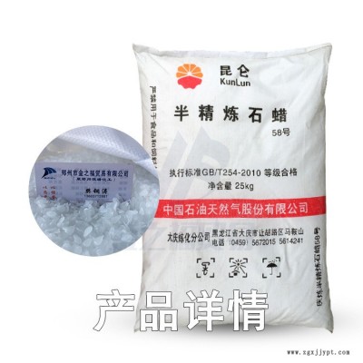 厂家直销大庆58号半精炼石蜡 全精炼石蜡 石蜡块 颗粒石蜡图2