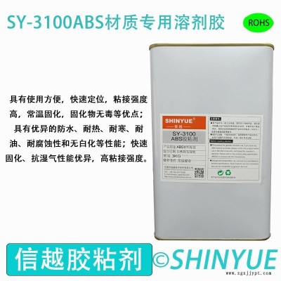信越供应SY-3100ABS专用塑料胶  ABS材质大面积高强度粘接专用免处理溶剂胶   ABS粘接PP专用无白化胶水图1