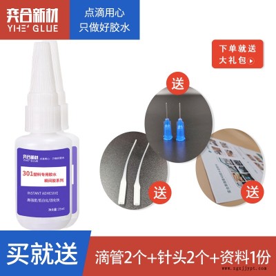 ABS玩具专用瞬间胶 环保无白化瞬间胶水ABS模具专用塑料胶水奕合图2