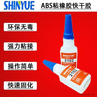 信越供应SY-2726塑料胶水 ABS粘橡胶快干胶  无白化粘ABS快干胶图1