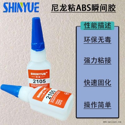 信越供应尼龙快干胶  尼龙粘ABS瞬间胶 PA粘ABS瞬间胶快速固化20g装SY-4961图1