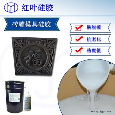 缩合型模具硅胶 蜡铸造工艺模具硅胶 红叶乳白色硅胶图1