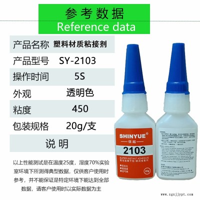 信越供应ABS粘皮革瞬间胶  小面积粘ABS快干胶SY-2793图2