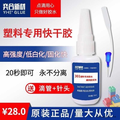 abs收纳柜专用胶水 奕合新材abs收纳柜胶水 广州abs胶水批发图2