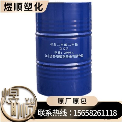 DINP PVC增塑剂 DOP  环保增塑剂 200kg/桶