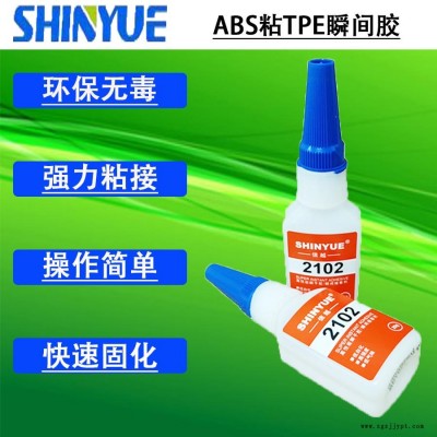 信越供应ABS粘TPE瞬间胶  小面积粘ABS胶水SY-2799图1