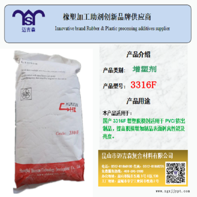 PVC增塑润滑剂3316F 板材专用增塑剂3316F 替代3316A产品的3316F 厂家批发增塑剂图2