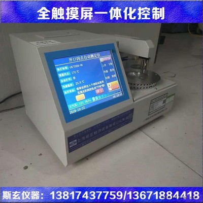 增塑剂闪点测试仪 全自动闭口开口闪测试机浙江厂家直销 上海斯玄厂家现货图3
