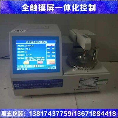 增塑剂闪点测试仪 全自动闭口开口闪测试机浙江厂家直销 上海斯玄厂家现货图4