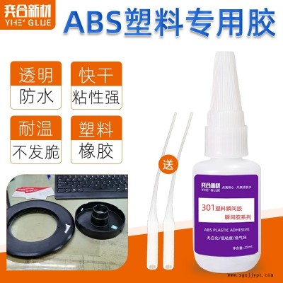 粘ABS塑料壳快干胶粘接无白化不发脆奕合强力ABS瞬间胶批发图1