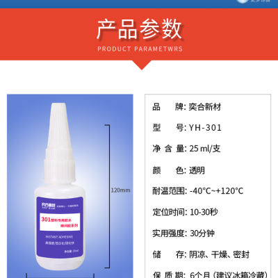 奕合YH-301硅胶粘ABS胶水 无白化不发白abs粘硅胶胶水 厂家批发图2