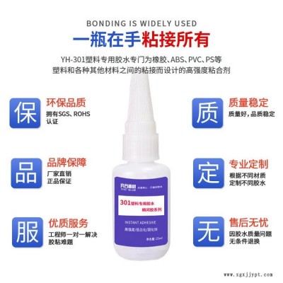 奕合YH-301硅胶粘ABS胶水 无白化不发白abs粘硅胶胶水 厂家批发图1