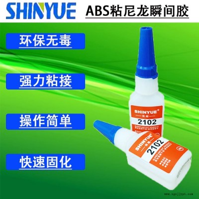 信越供应ABS粘尼龙瞬间胶  不发硬ABS瞬间胶SY-2787图1