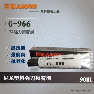 尼龙粘ABS，尼龙粘塑料胶水，不发脆尼龙粘ABS胶水图4