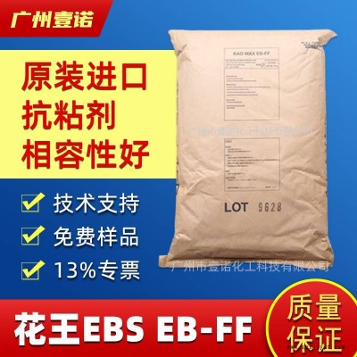 EBS 花王EB-FF 颜料扩散粉增塑剂塑料进口分散剂 花王EBS EBFF图2