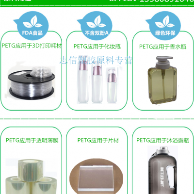 PETG K2012 常用3D打印耗材原料食品级材料 吹塑级K2012图3