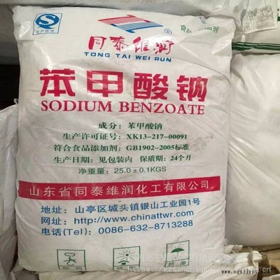 工业级99.5%苯甲酸钠山东同泰维润安息香酸钠 防腐剂媒染剂增塑剂图2