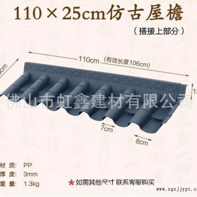 一体瓦上40公分 一体屋檐瓦 中式仿古门头 塑料小青瓦 塑料筒瓦图7