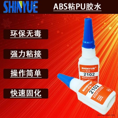信越供应ABS粘PU胶水  小面积粘ABS快干胶厂家SY-2773图1