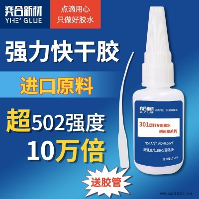 abs板专用胶水 abs塑料板粘接快干胶水 环保无气味的abs胶水图1