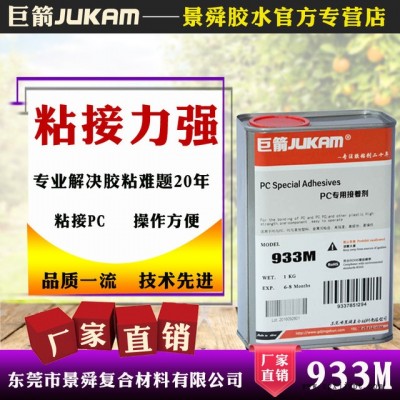 供应PC塑料粘ABS透明胶水，PC粘ABS环保胶水图1