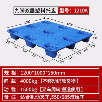 塑料托盘 江苏必可安1010吹塑九脚托盘A型仓库垫板物流卡板塑料吹塑托盘厂家