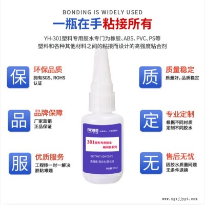 abs浴室手纸架专用胶水 奕合新材abs浴室手纸架胶水批发 珠海ABS塑料胶水图1