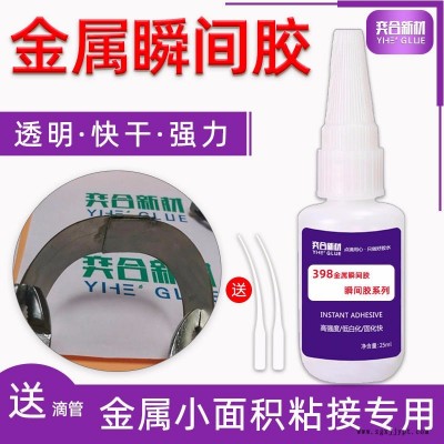 粘ABS不发白瞬间胶 塑料粘铁强力胶水 奕合批发abs粘金属快干胶图1