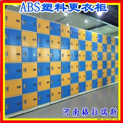 河南abs简易衣柜 桑拿房游泳馆塑料储物柜 游乐场更衣柜 格拉瑞斯图1
