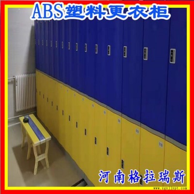 新疆彩色防水防潮塑料更衣柜 煤矿abs更衣柜 车间员工收纳柜 格拉瑞斯