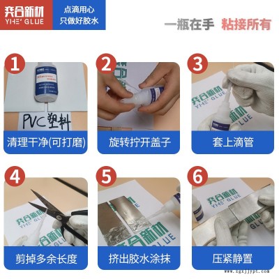 abs渔具专用胶水 奕合新材abs渔具胶水批发 重庆ABS塑料胶水厂家直销图2