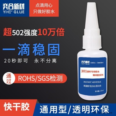 abs渔具专用胶水 奕合新材abs渔具胶水批发 重庆ABS塑料胶水厂家直销图1