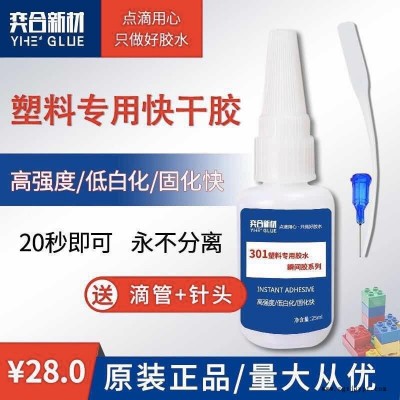 ABS玩具专用胶水 粘接abs塑料玩具瞬干胶水 yh-301胶水透明无百化图1