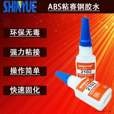 信越供应ABS粘赛钢胶水  小面积粘ABS快干胶厂家SY-2772图1
