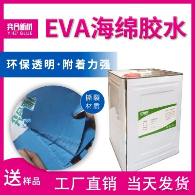 奕合abs渔具盒专用胶水 威海海绵粘abs胶水厂家 威海渔具线盒专用胶水图1