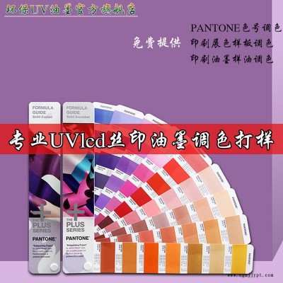 重庆UV油墨厂 塑料LED油墨 塑胶UV油墨  塑料丝印油墨 塑料UV油墨 塑料网印油墨 环保油墨 宜祥油墨图5