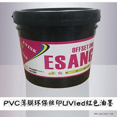 重庆UV油墨厂 塑料LED油墨 塑胶UV油墨  塑料丝印油墨 塑料UV油墨 塑料网印油墨 环保油墨 宜祥油墨图2