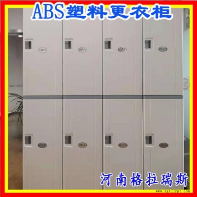 甘肃ABS更衣柜厂家 abs塑料更衣柜 防水防潮更衣柜 格拉瑞斯