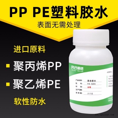 ABS粘PP塑料胶水 ABS粘PP专用强力胶水选奕合8281图1
