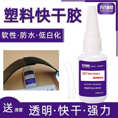 abs粘接塑料胶水 奕合供应ABS专用强力瞬间胶 高强度不发白快干胶水图1