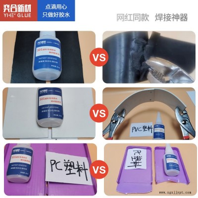 abs塑料盖专用胶水 奕合新材YH-301ABS塑料盖胶水批发 深圳abs胶水供应图2
