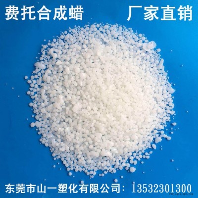厂家直销费托蜡 合成蜡碳氢基合成气或 合成的烷烃 粘度润滑剂增亮流动剂塑胶内外爽滑剂图1