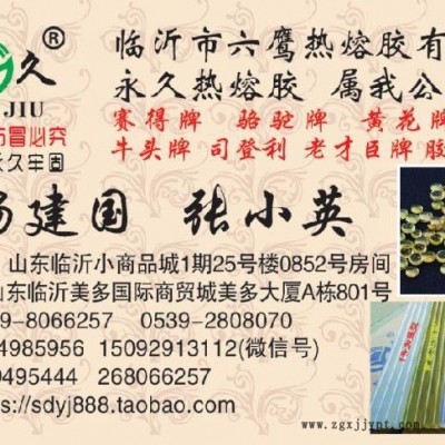 山东临沂塑料粘接胶热熔胶棒_塑料粘接胶热熔胶棒价格_塑料粘接胶热熔胶棒图10