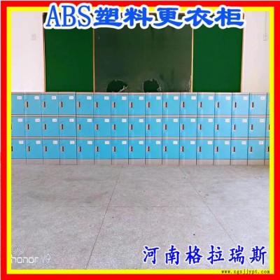 湖南ABS更衣柜厂家 煤矿更衣柜 车间员工收纳柜 格拉瑞斯