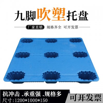 厂家直销吹塑托盘 九脚中空塑料卡板 吹塑九脚托盘 现货供应图3
