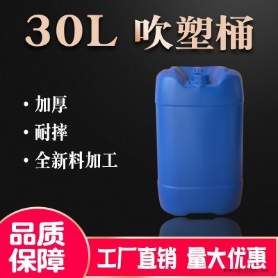 30L塑料桶全新料化工桶吹塑罐 HDPE吹塑桶化工桶蓝色塑料桶包装桶图4