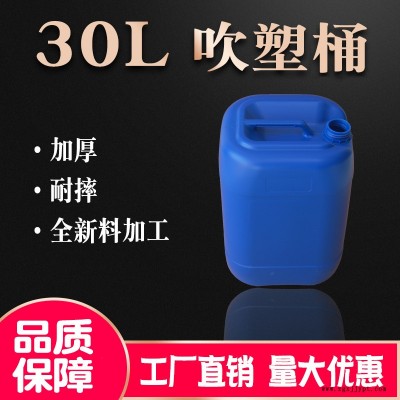 30L塑料桶全新料化工桶吹塑罐 HDPE吹塑桶化工桶蓝色塑料桶包装桶图2