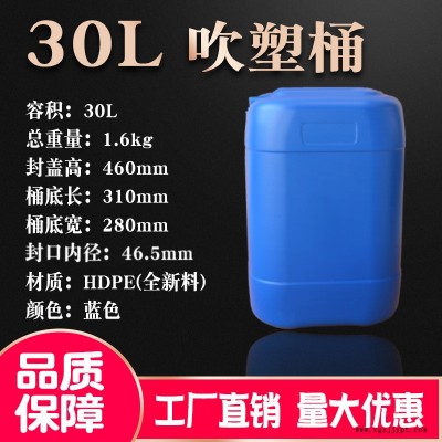 30L塑料桶全新料化工桶吹塑罐 HDPE吹塑桶化工桶蓝色塑料桶包装桶